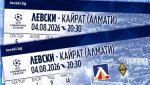 Левски пусна билетите за първия мач с Кайрат – вижте цените и подробностите