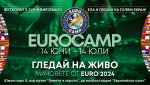 Евро Камп 2024 се завръща в сърцето на София