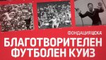 ЦСКА организира благотворителен футболен куиз