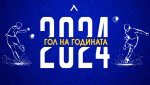 Феновете на Левски могат да гласуват за гол на годината