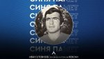 Левски си спомни за Типеца и Георги Марков