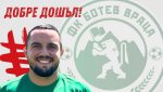 Ботев Враца взе играч от Черно море