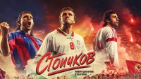 Търсят се Марадона, Кампос, Матеус и още футболисти за филма за &bdquo;Стоичков &ndash; Имало едно време в България&ldquo;