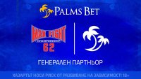Palms Bet и MAX FIGHT създават зрелището на лятото