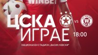 ЦСКА напомни на феновете важен факт