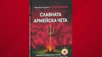 ЦСКА зарадва феновете с нов тираж на колекционерската книга