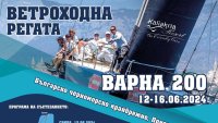 Регата за килови яхти Варна 200 стартира на 12 юни от Морска гара Варна
