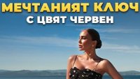 Лято 2025 идва с «Мечтаният ключ» от inbet