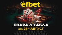 Тръпката оживява на 28-и август! Свара и Табла идват в efbet.com  