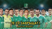 Лудогорец разкри голяма изненада за честването на 80-годишния юбилей