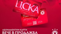 ЦСКА с важни уточнения за абонаментните карти