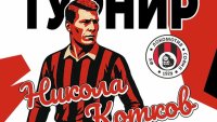 Браво! Локо възстановява турнира за деца "Никола Котков"
