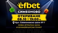 efbet открива нова игрална зала и букмейкърски пункт в кв. Симеоново в София