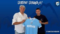 Арда Кърджали си върна Станислав Иванов