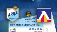 Арда Кърджали с важна новина за Левски