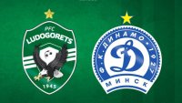 Динамо Минск се кани на Лудогорец