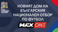 MAX One става дом на българския национален отбор по футбол по пътя към УЕФА Евро 2028