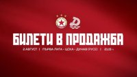 ЦСКА с важна новина за билетите