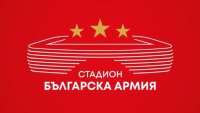 Важно съобщение от ЦСКА за новата "Армия"