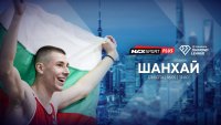 А1 и MAX Sport предоставят безвъзмездно правата за излъчване на Диамантената лига в Шанхай с участието на Божидар Саръбоюков на bTV