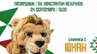 Юнак отива в Пазарджик за мачовете с Португалия и Шотландия 