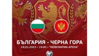От Черна гора се заканиха на България: Отиваме в Разград само за победа