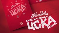 ЦСКА с нова инициатива за най-малките си фенове