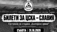 500 билета за феновете на Славия са продадени за мача с ЦСКА на новия стадион