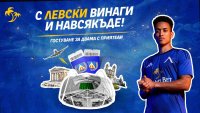 С „Левски“ винаги и навсякъде: Преживей Европа рамо до рамо със „сините“ 