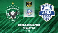 Лудогорец пусна в продажба билетите за Арда