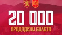Продадоха 20 000 билета за България - Испания 