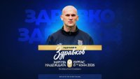 Здравко Здравков ще пази в "Мача на Надеждата"