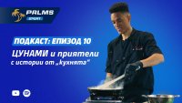 Само в новия епизод на подкаста Palms Sport: Какво сготви Цунами за съотборниците си?