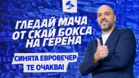 Левски, Европа и футбол от най-доброто място на стадиона: Скай Боксът на „Герена“ те очаква