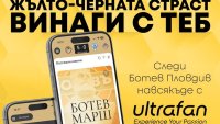 Ботев Пловдив с голяма новина