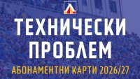 Шеф в Левски с важно разяснение 