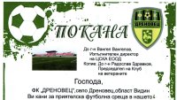Селски клуб покани ЦСКА за футболен празник във Видинско