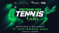  Днес Postbank Visa Tennis Gala се провежда с генералната подкрепа на Пощенска банка