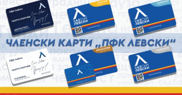 В началото на тази седмица Левски стартира кампанията за абонаментните