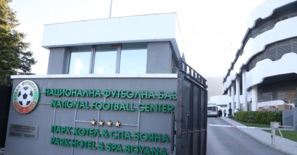 Българският футболен съюз е уведомил почти всички от 14 те настоящи