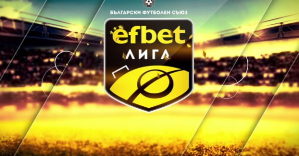 Първа лига на България ще продължи да носи името на