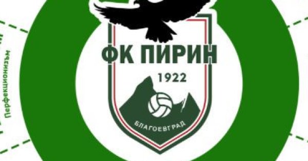 ФК Пирин категорично осъжда неверната информация публикувана в регионалния сайт