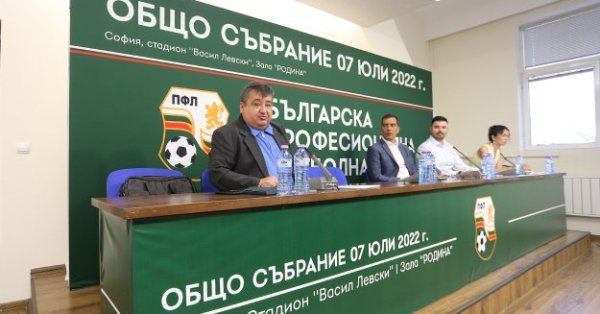 Ето какво пише него Ръководството на Българската професионална футболна лига е